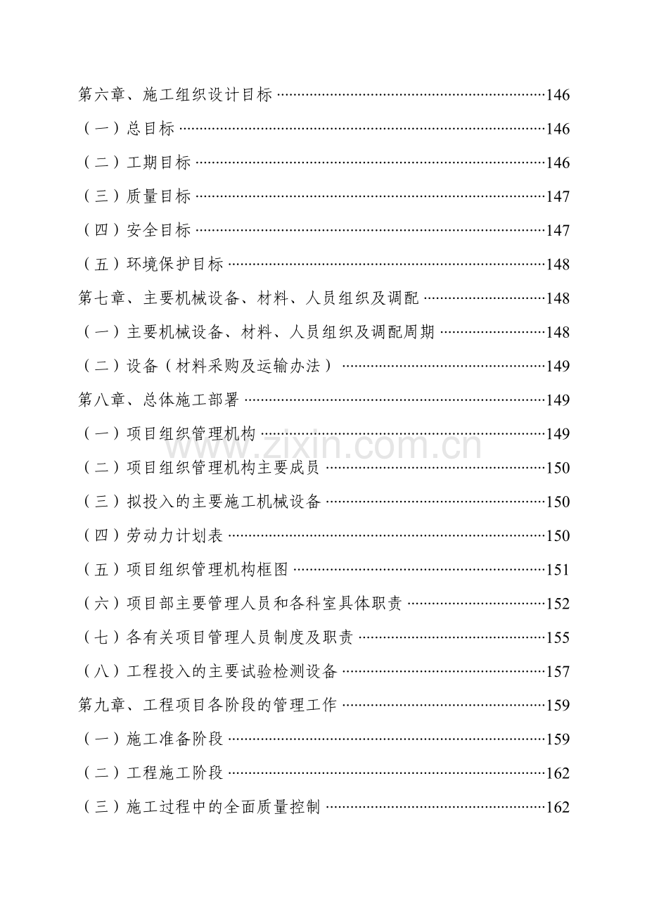 四川省成都市某土地整理项目施工组织设计.doc_第2页