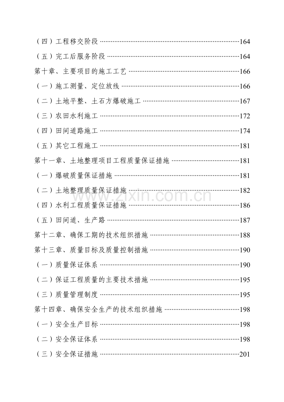 四川省成都市某土地整理项目施工组织设计.doc_第3页