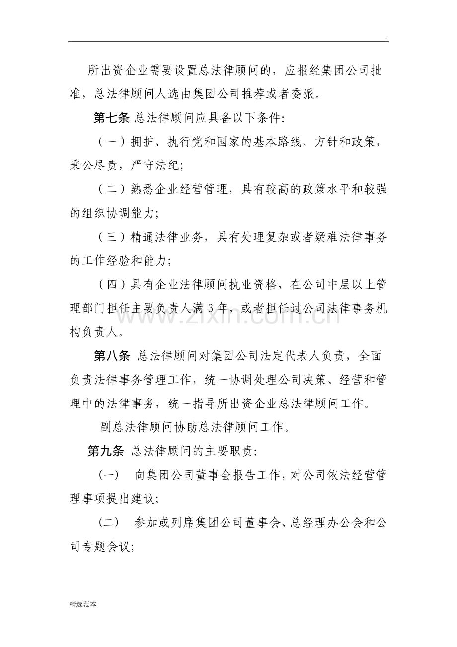 xx公司总法律顾问制度实施办法.doc_第2页