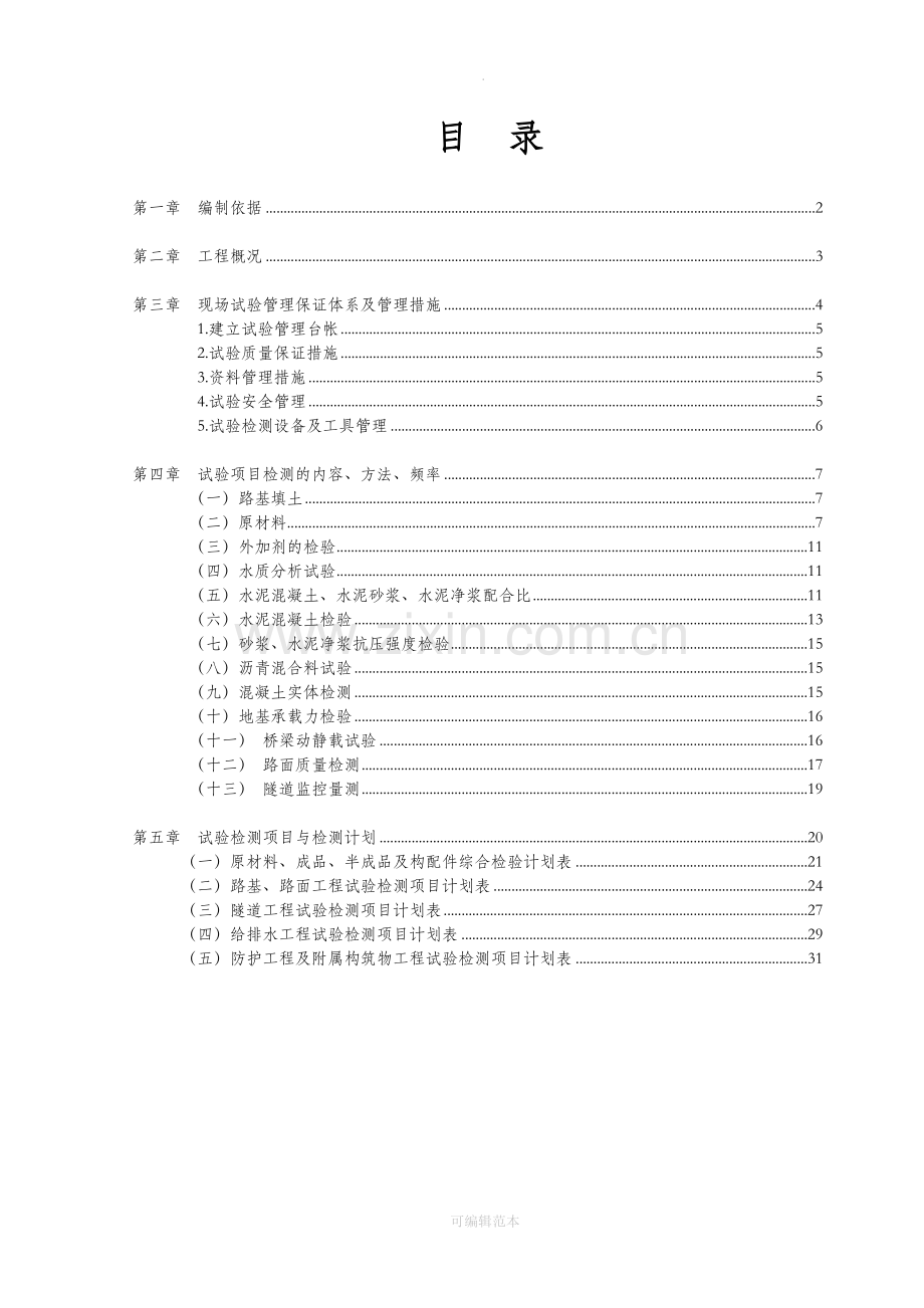 市政工程试验检测计划.doc_第3页