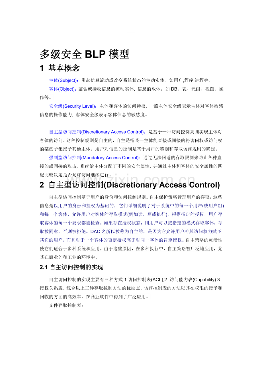 多级安全BLP模型.doc_第1页