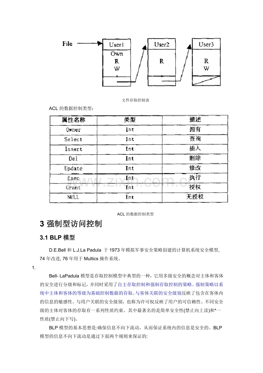 多级安全BLP模型.doc_第2页