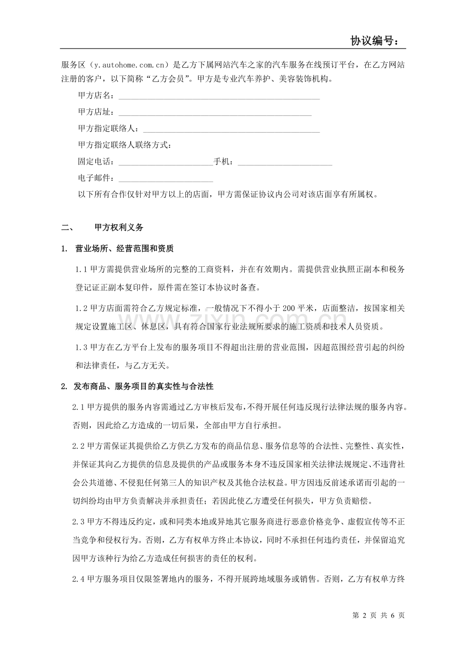 汽车之家服务商合作协议.doc_第2页