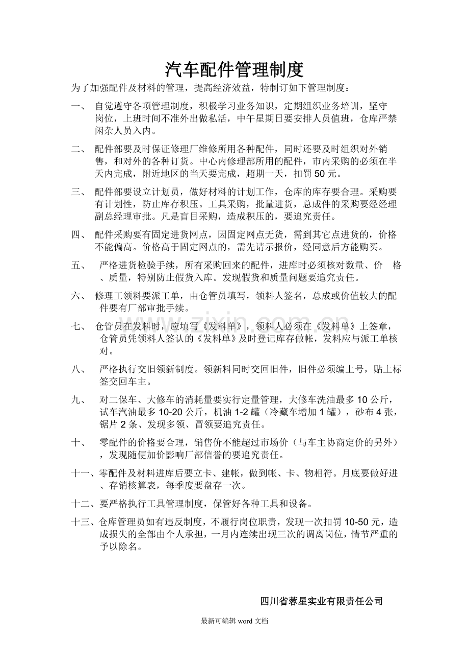 汽车配件管理制度.doc_第1页