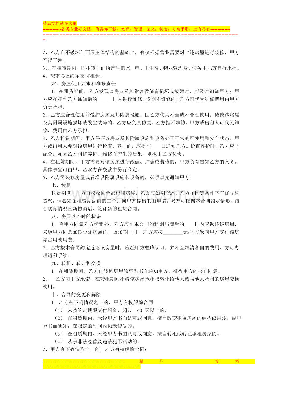 商铺租赁合同2.doc_第2页