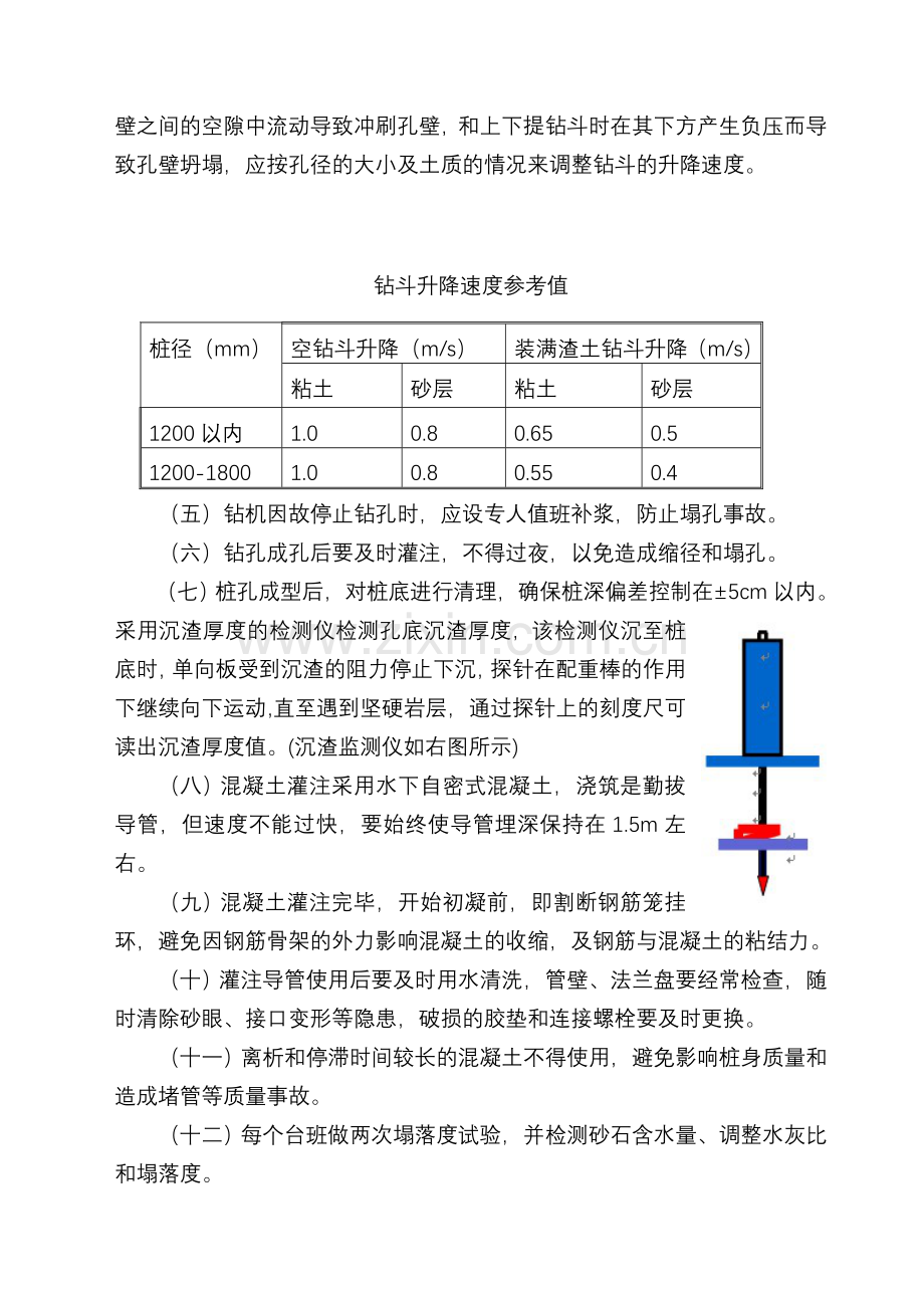 静态泥浆护壁旋挖桩施工工艺及质量控制.doc_第3页