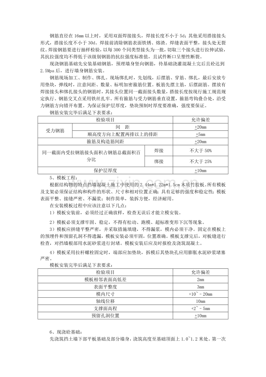 悬臂式混凝土挡土墙施工方案-job2299...doc_第3页