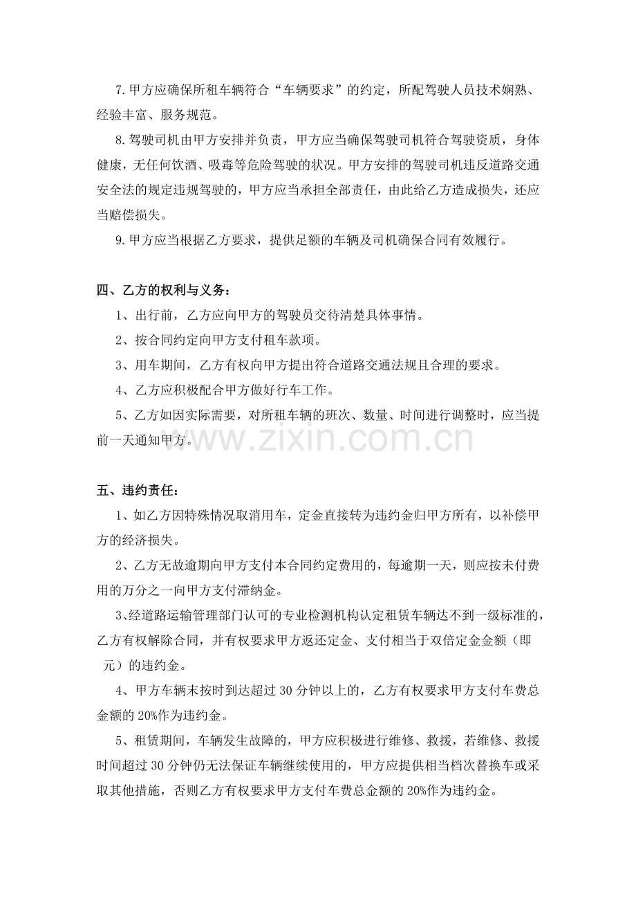 汽车租赁合同-合同范本.docx_第3页