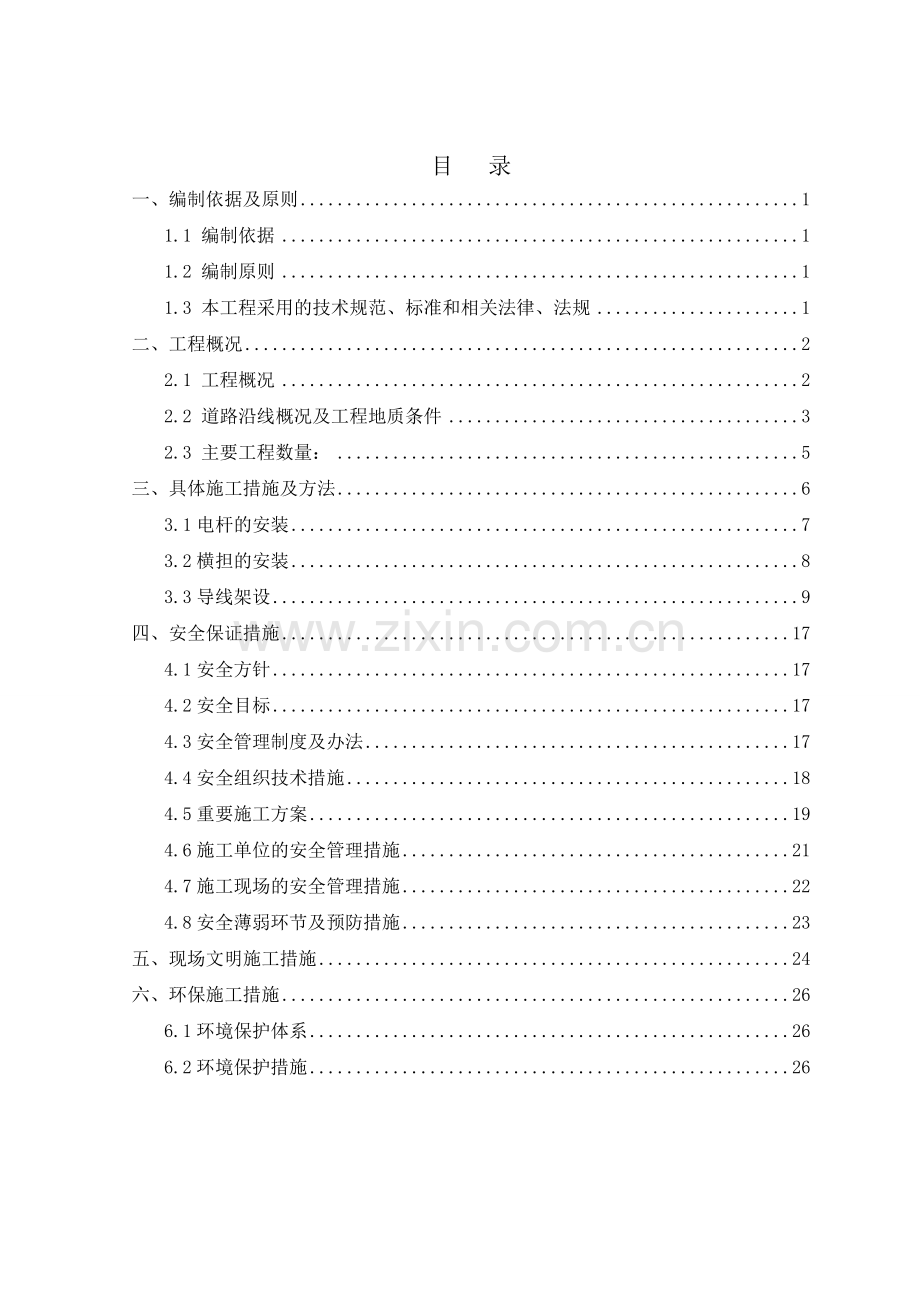 架空电力线路施工方案.doc_第1页