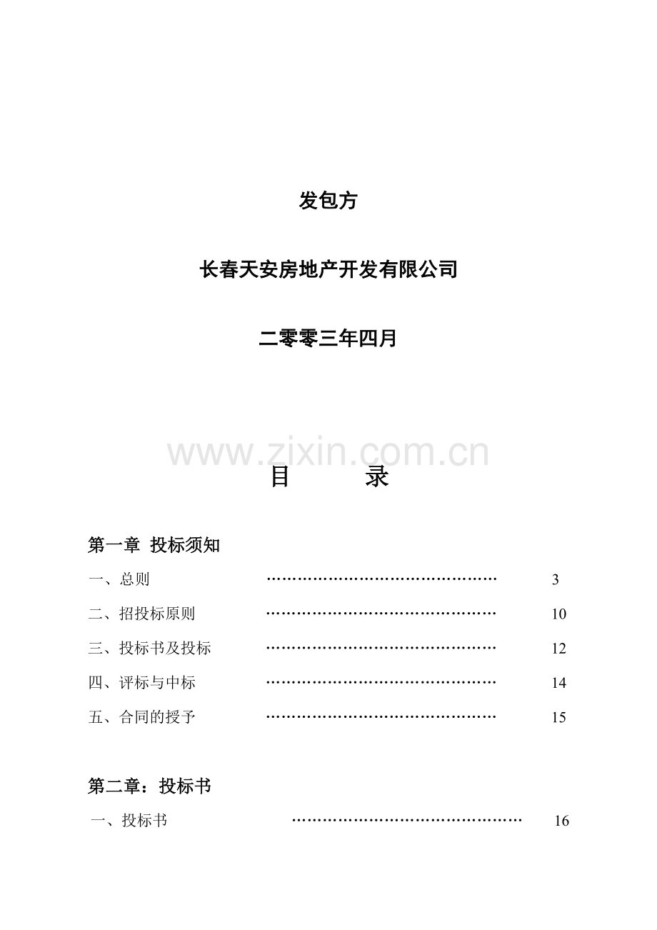 招标文件(路灯亮化工程).doc_第2页