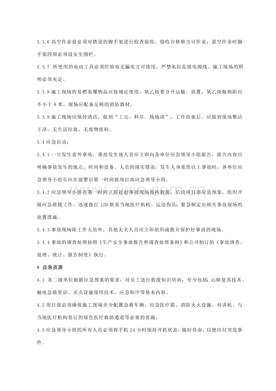 施工现场人身伤害事故应急预案.doc_第3页