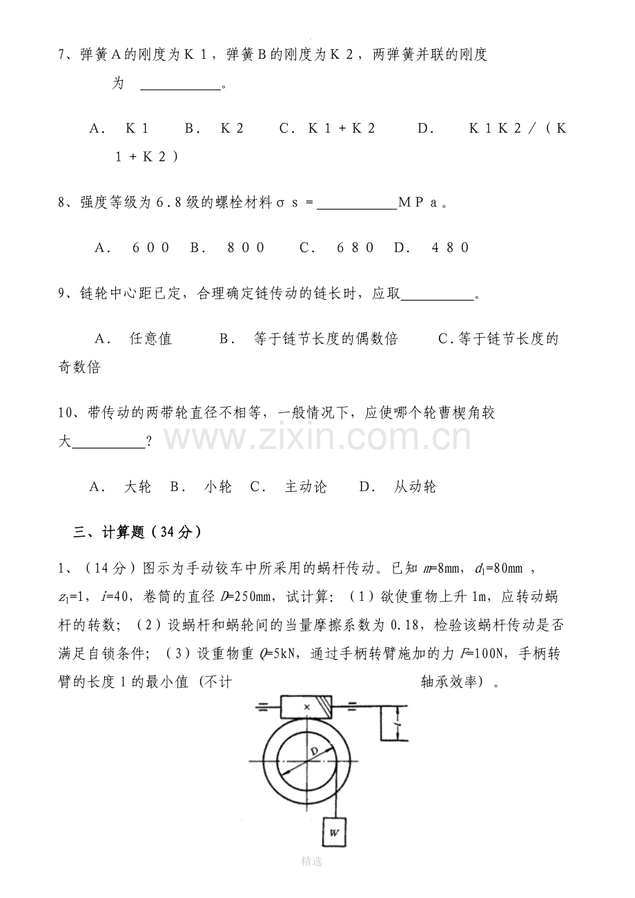 机械设计这3套试题和答案-押题命中率超高.doc_第3页