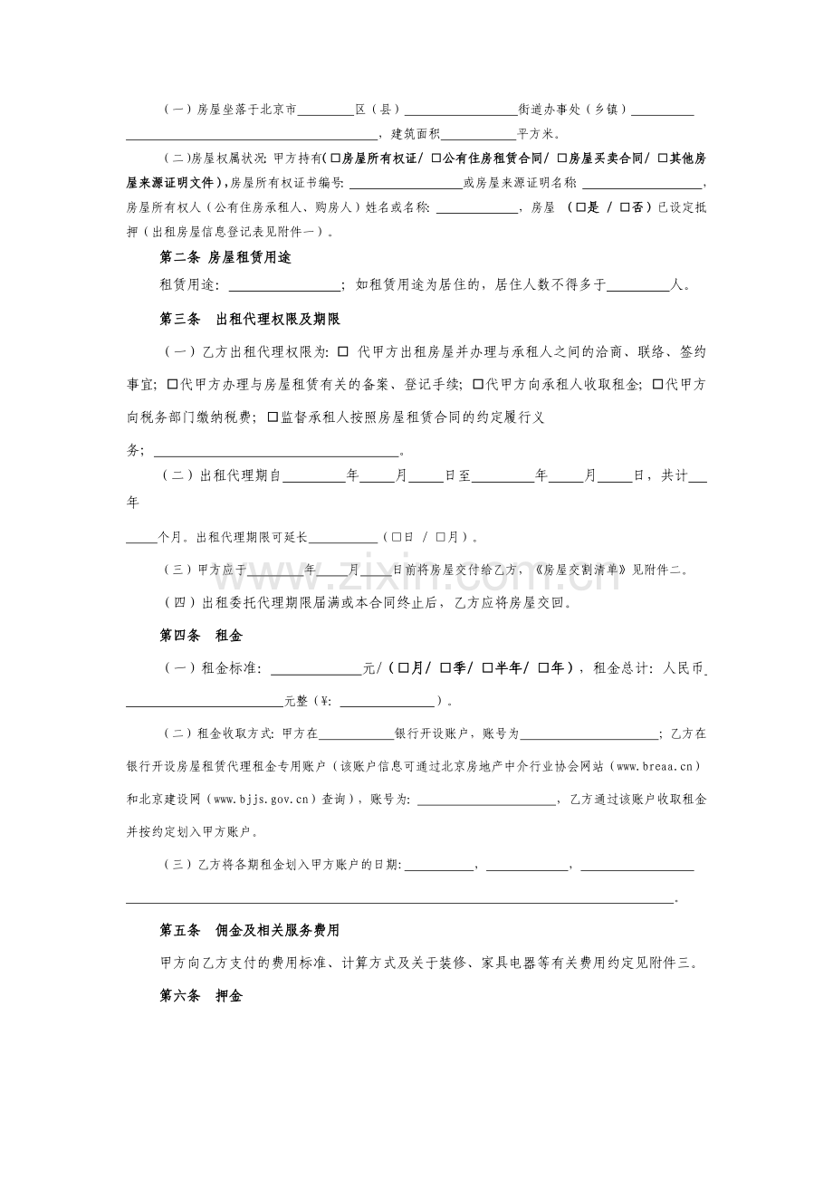 北京市房屋出租委托代理合同(示范文本).docx_第2页