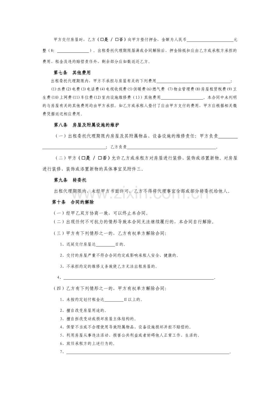 北京市房屋出租委托代理合同(示范文本).docx_第3页