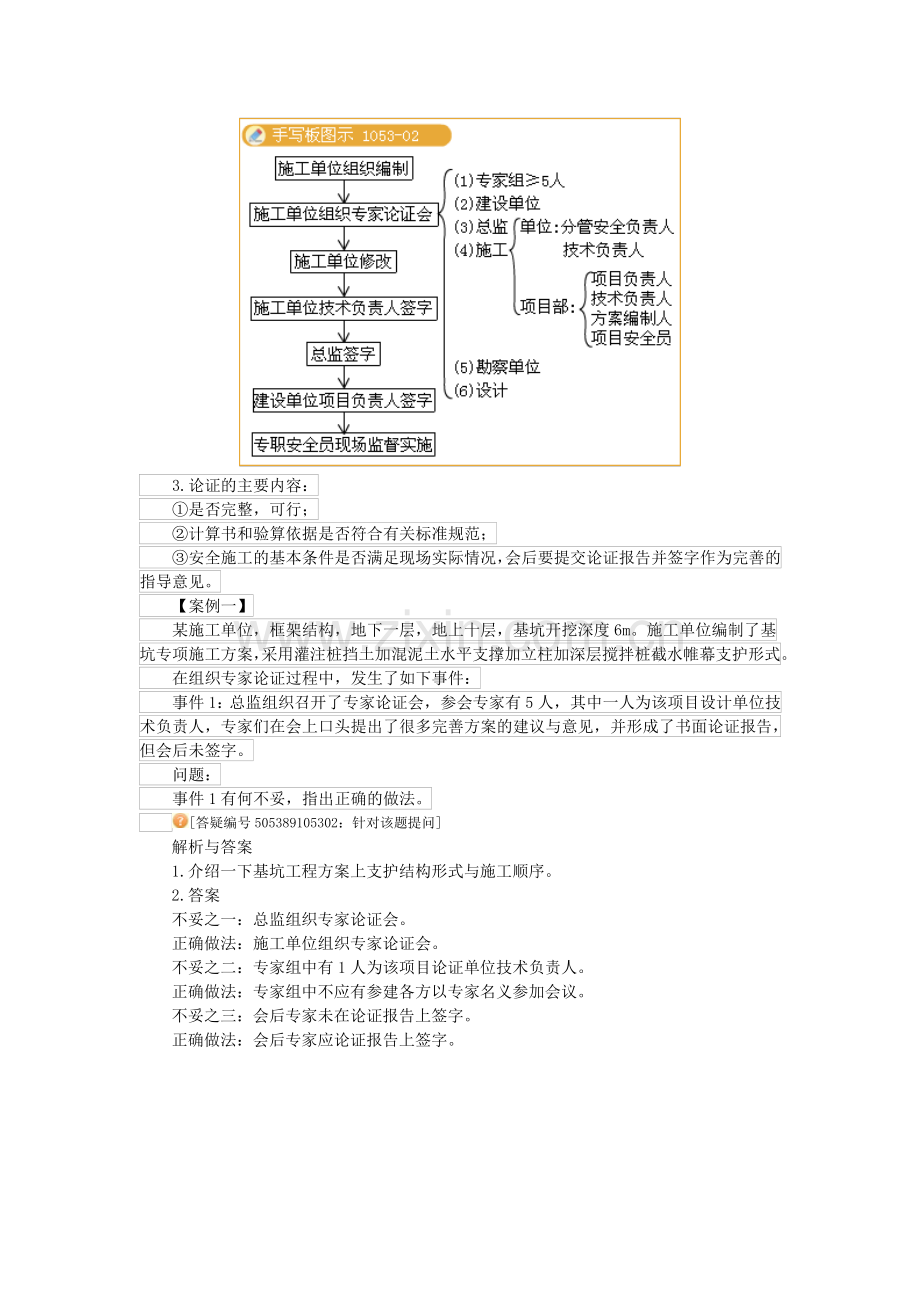 第16讲-脚手架和专项施工方案的案例题讲解.doc_第2页