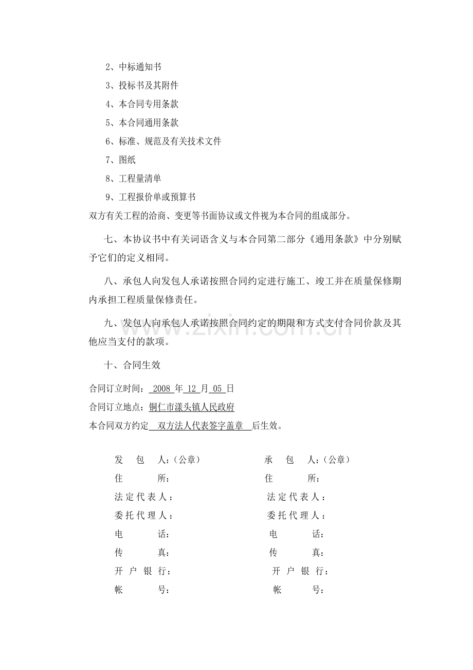 施工合同案例.doc_第2页