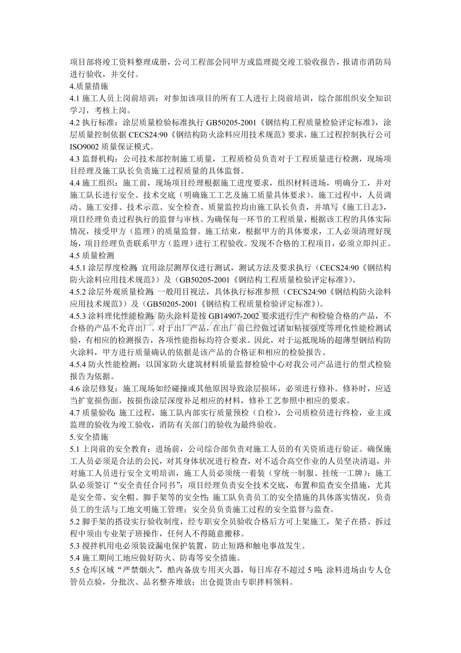 防火涂料施工的整个流程.doc_第2页