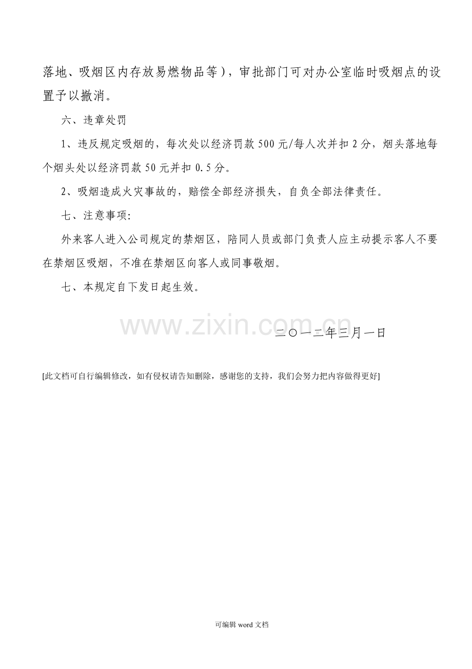 工厂吸烟管理规定.doc_第2页