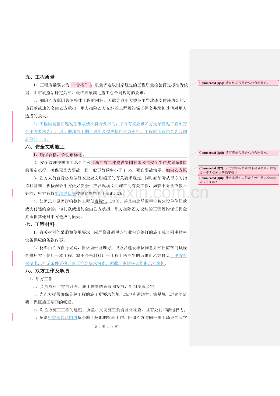 止水钢板分包合同(单价).doc_第3页