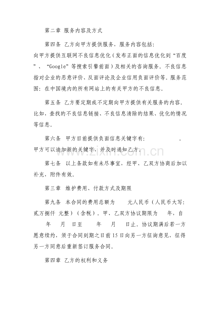 网络危机公关服务合同.doc_第2页