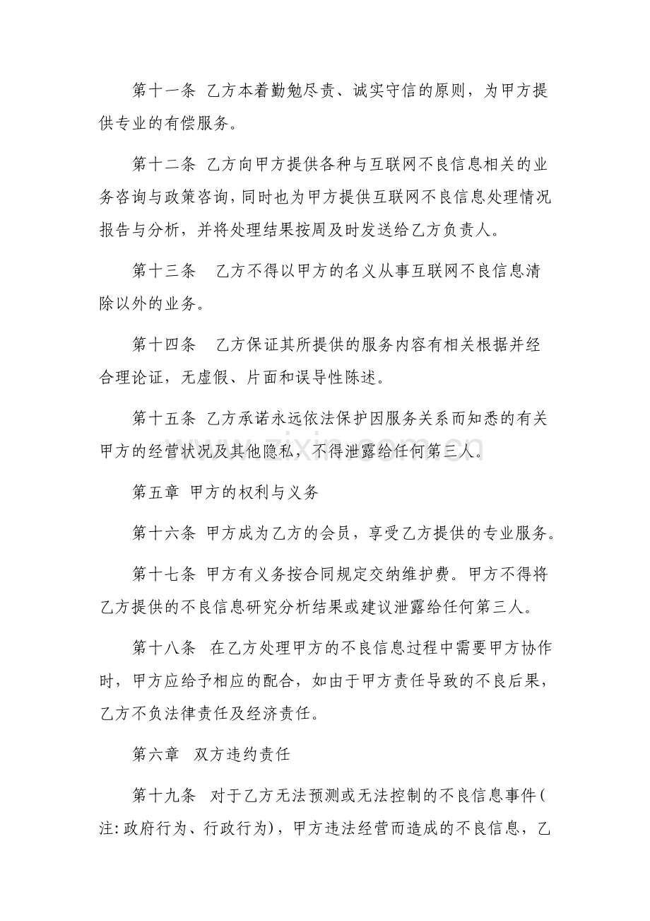 网络危机公关服务合同.doc_第3页