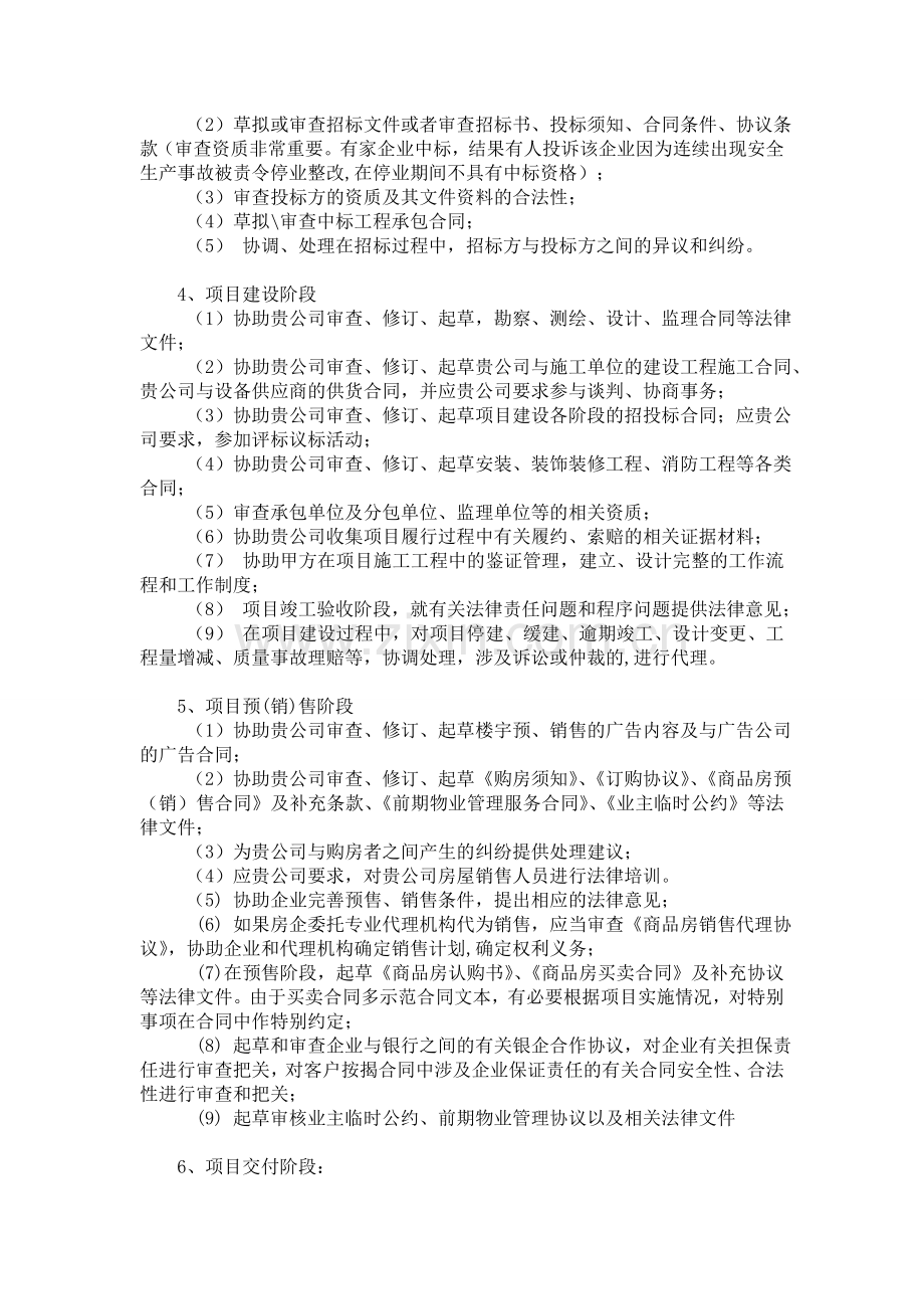 房产建筑服务方案.doc_第3页