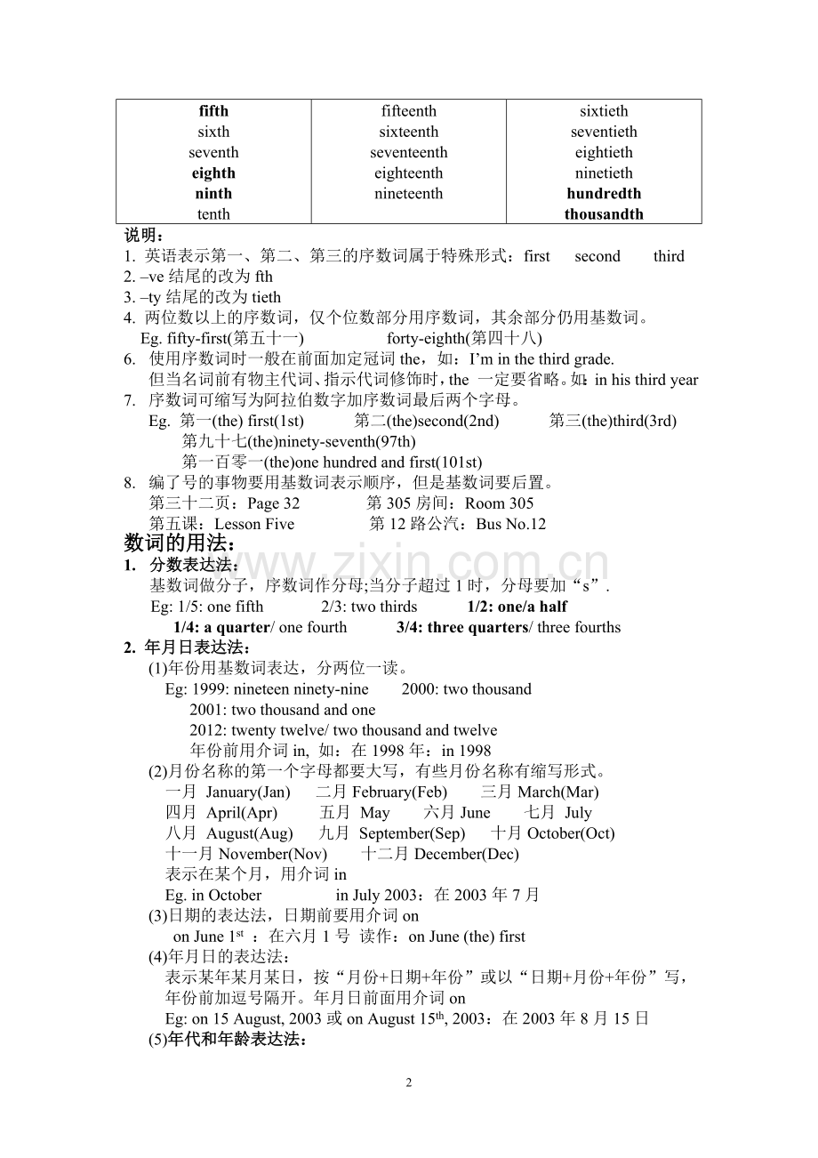 初中英语语法---数词(含练习).doc_第2页