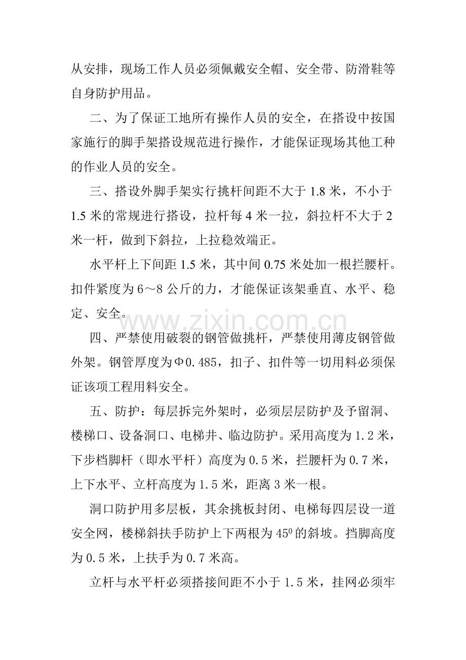 学生公寓落地式外脚手架专项安全文明施工方案.doc_第3页