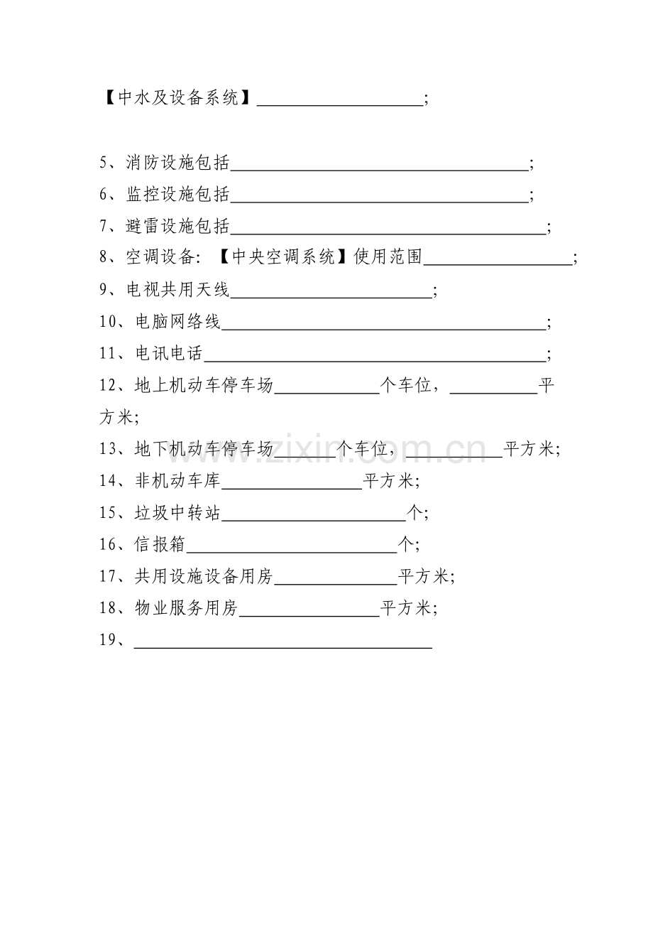 物业设施设备清单.doc_第2页