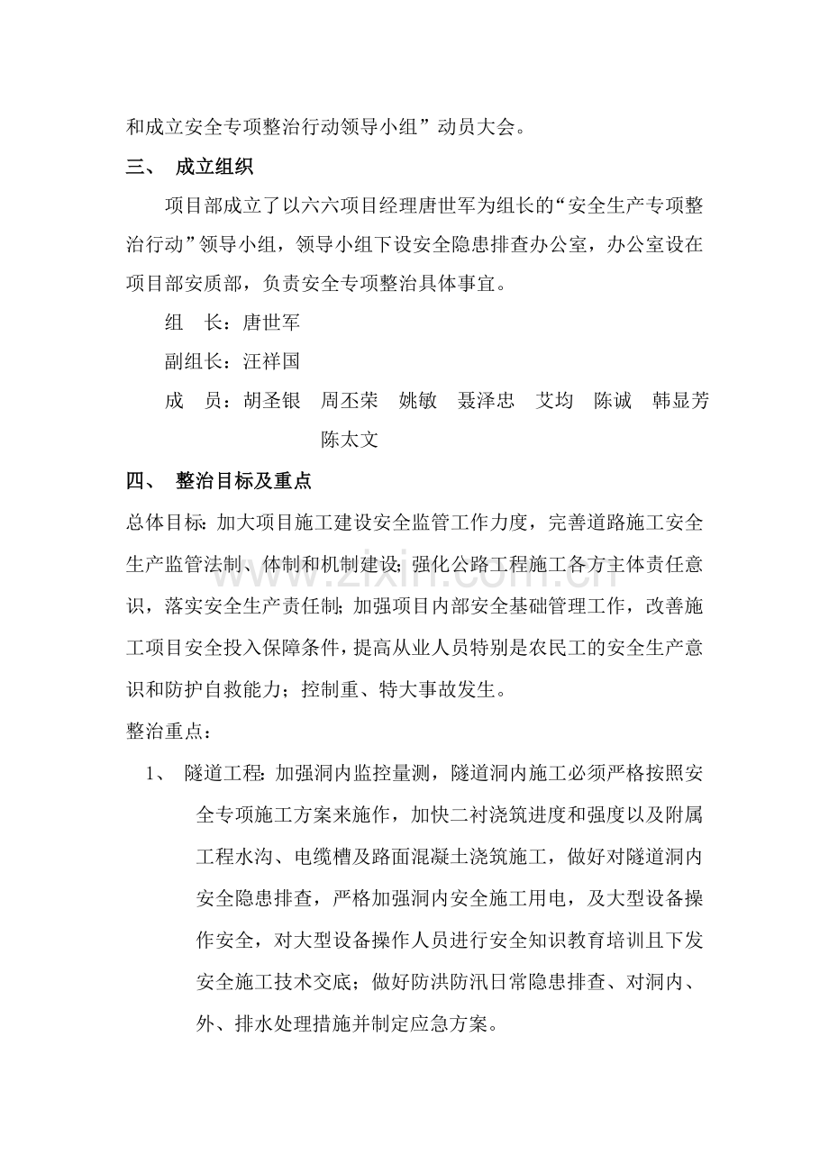 公路工程安全生产专项整治实施方案.doc_第3页