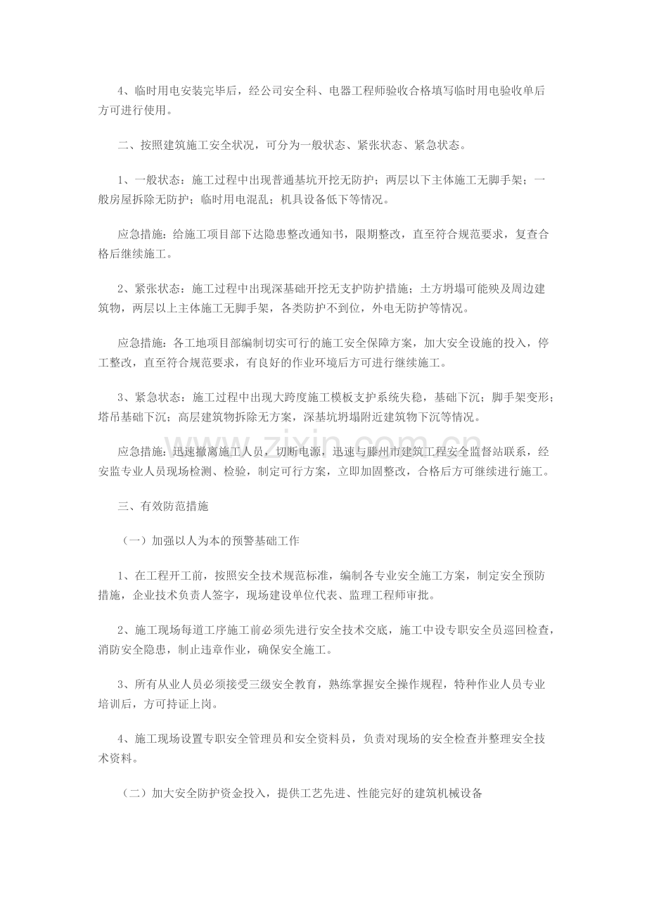 钢结构厂房安全专项施工方案.docx_第2页