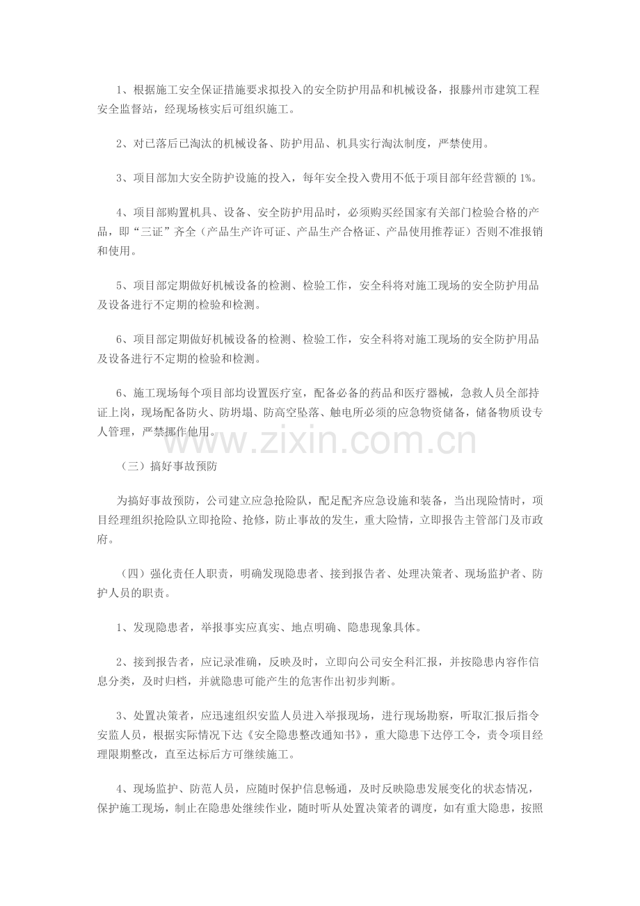 钢结构厂房安全专项施工方案.docx_第3页