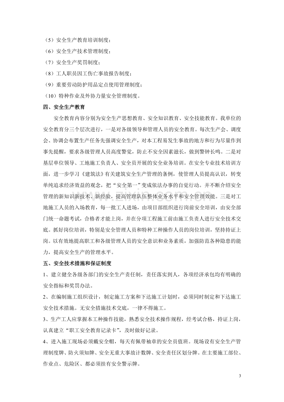 六安全文明施工及环境保护措施.doc_第3页