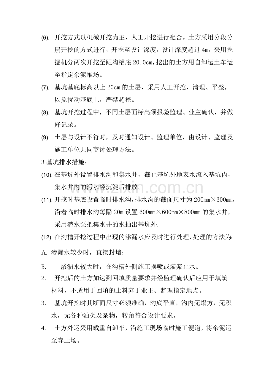 基槽土方开挖专项方案.doc_第3页