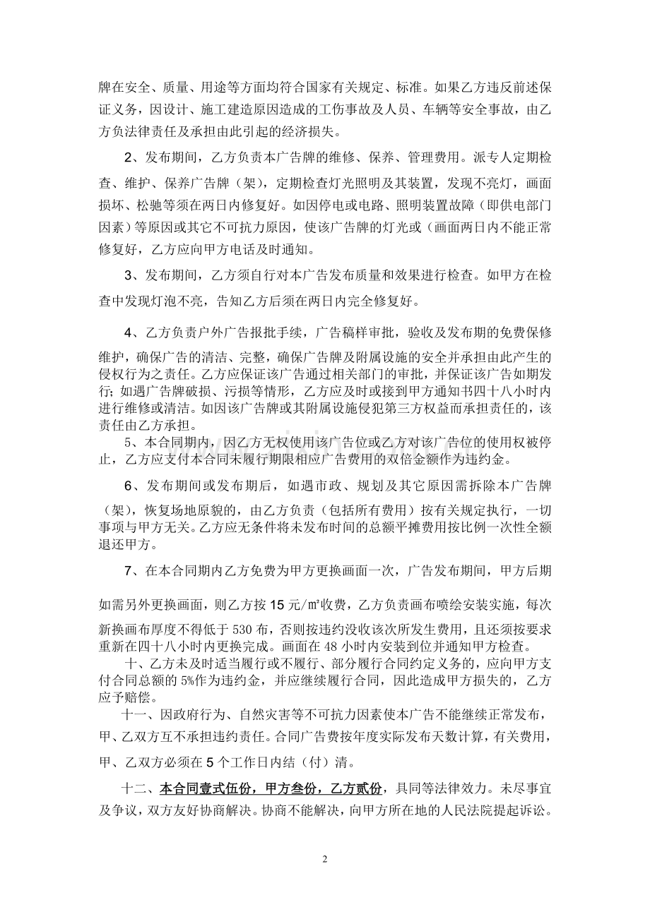 高炮户外广告发布合同.doc_第2页