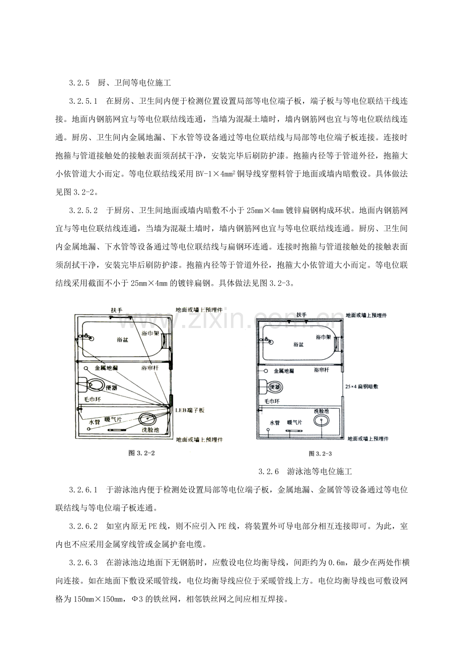 建筑物等电位联结安装施工工艺标准.doc_第3页