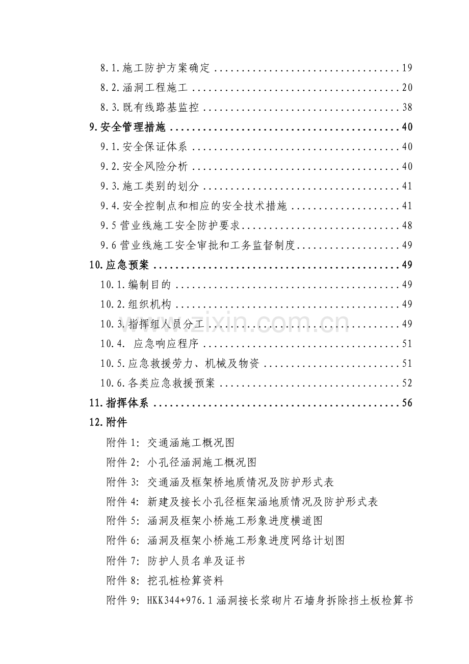 交通涵框架桥施工方案(一部-二部)10.15.doc_第2页