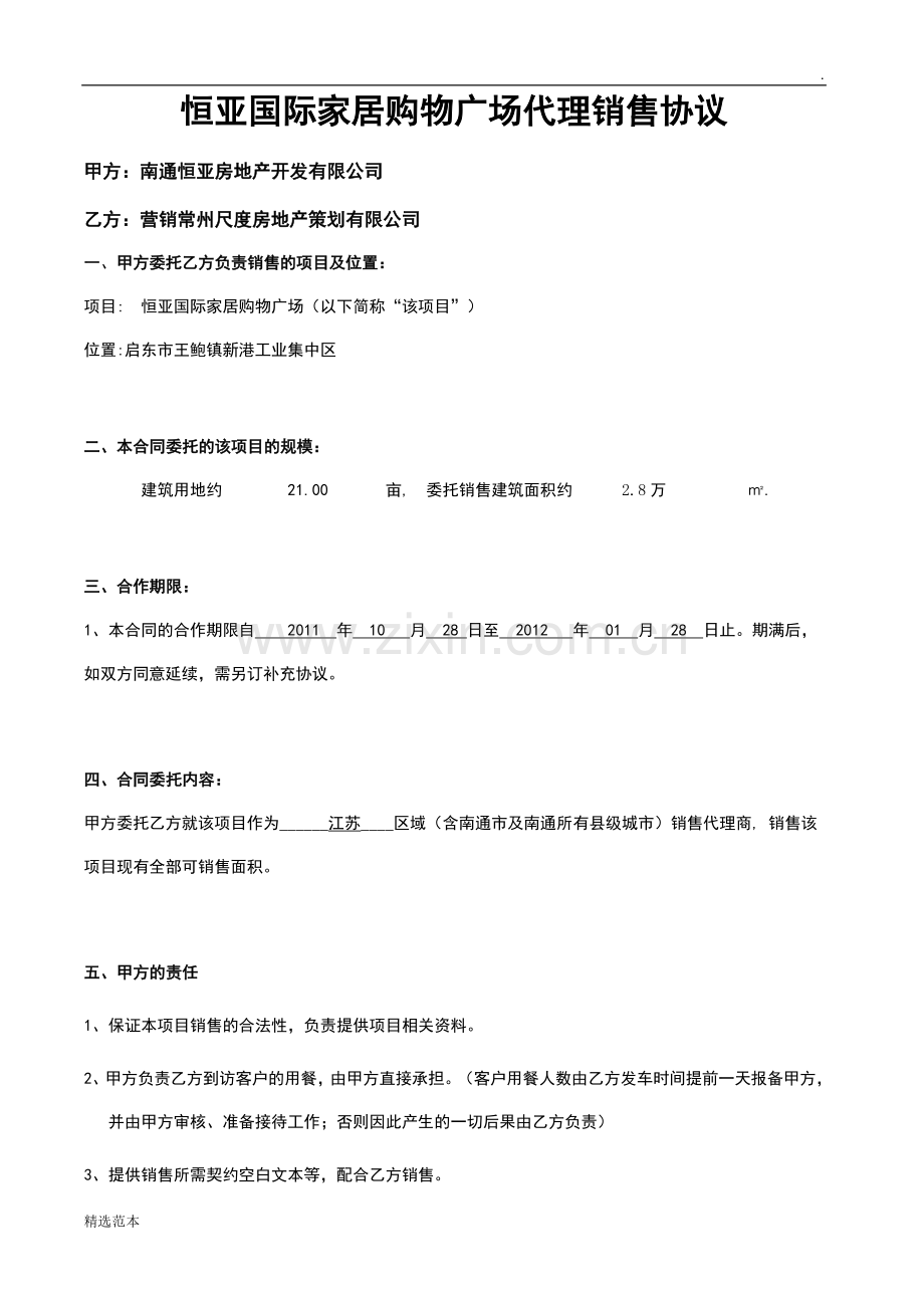 商业地产异地代理合同.doc_第1页