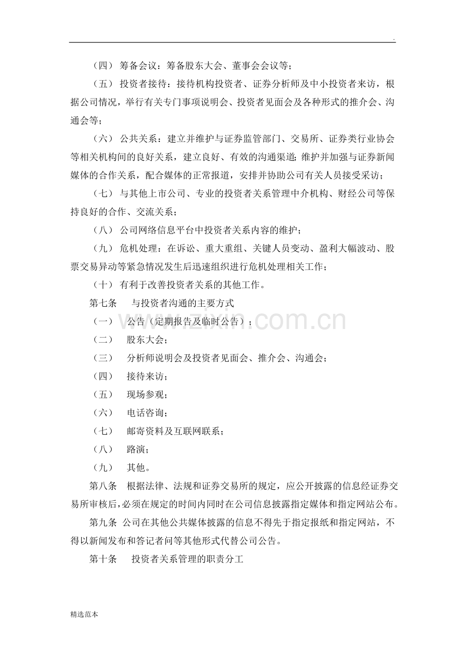 深圳中国农大科技股份有限公司投资者关系管理制度.doc_第3页