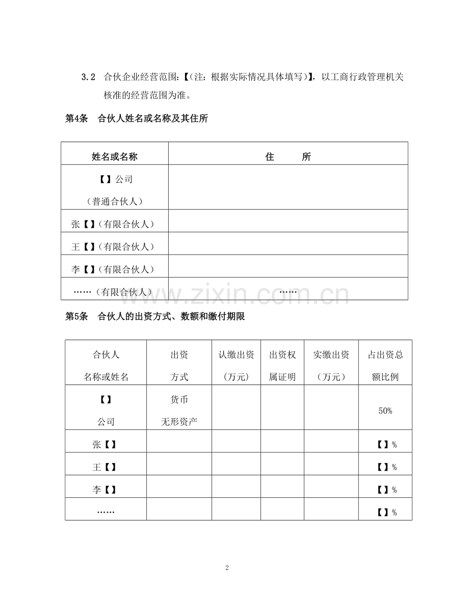 《合伙协议》模板.doc_第3页