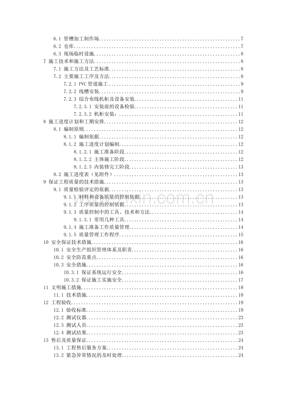 某学校多媒体教室布线及设备安装施工实施方案.doc_第3页