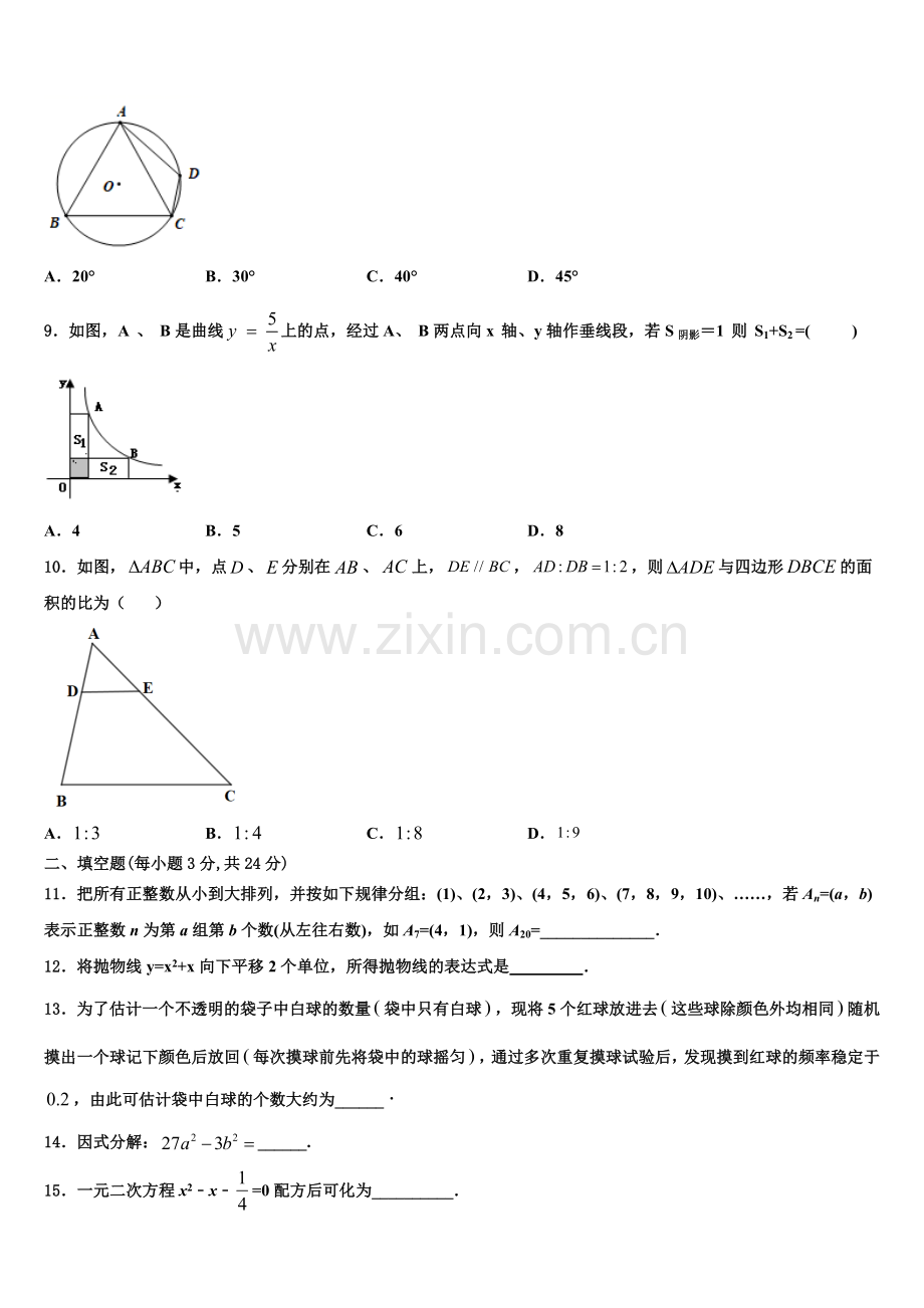 2023届内蒙古自治区兴安盟乌兰浩特市第十三中学九年级数学第一学期期末统考试题含解析.doc_第2页