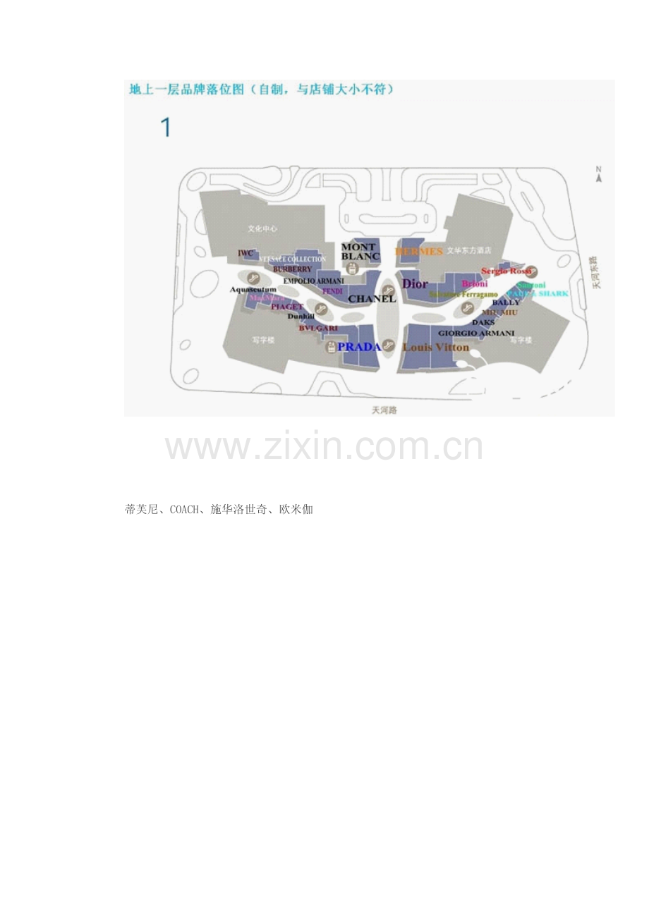 广州太古汇品牌汇总1.doc_第3页