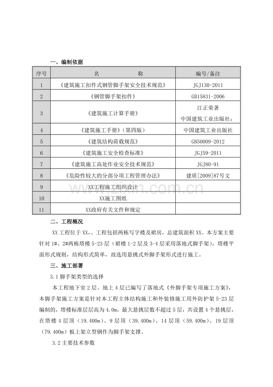 中建系统悬挑式外脚手架专项施工方案.doc_第2页