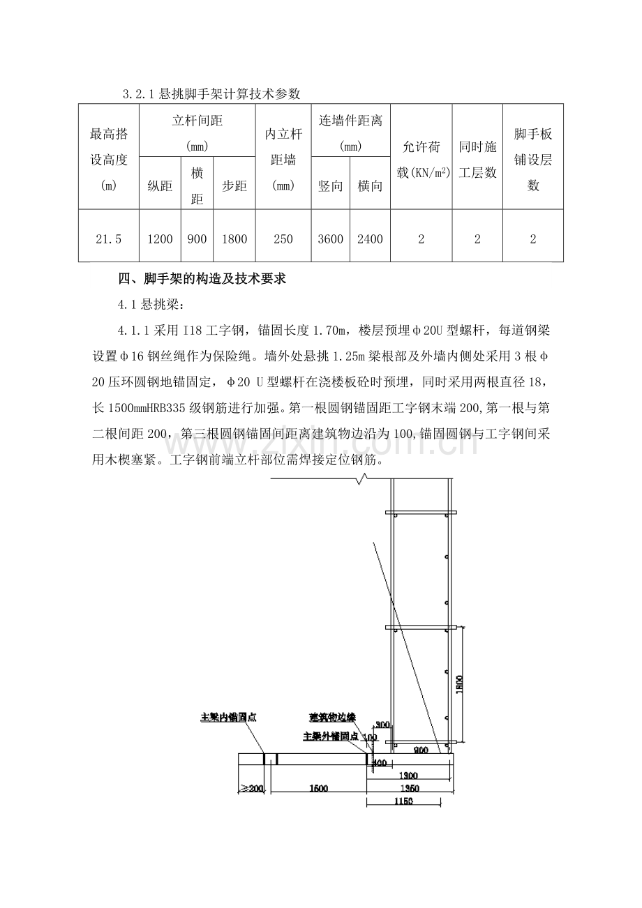 中建系统悬挑式外脚手架专项施工方案.doc_第3页