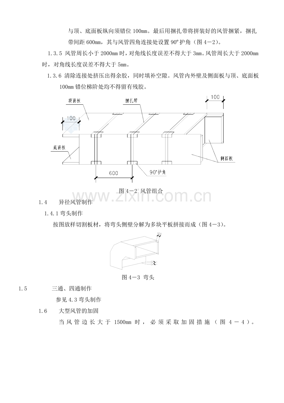 玻镁复合风管施工工艺.doc_第2页