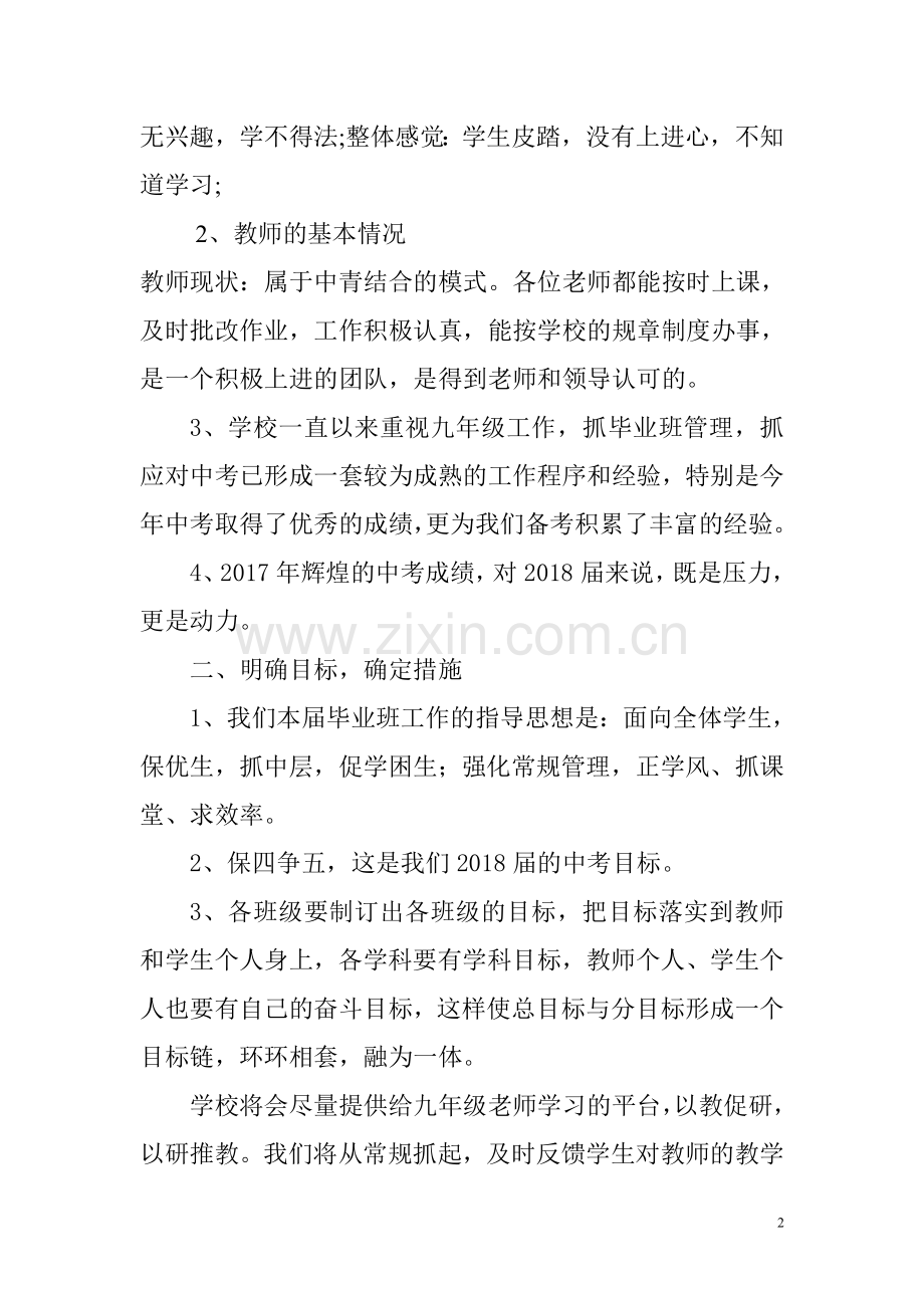 初三毕业班教师专题会议.doc_第2页