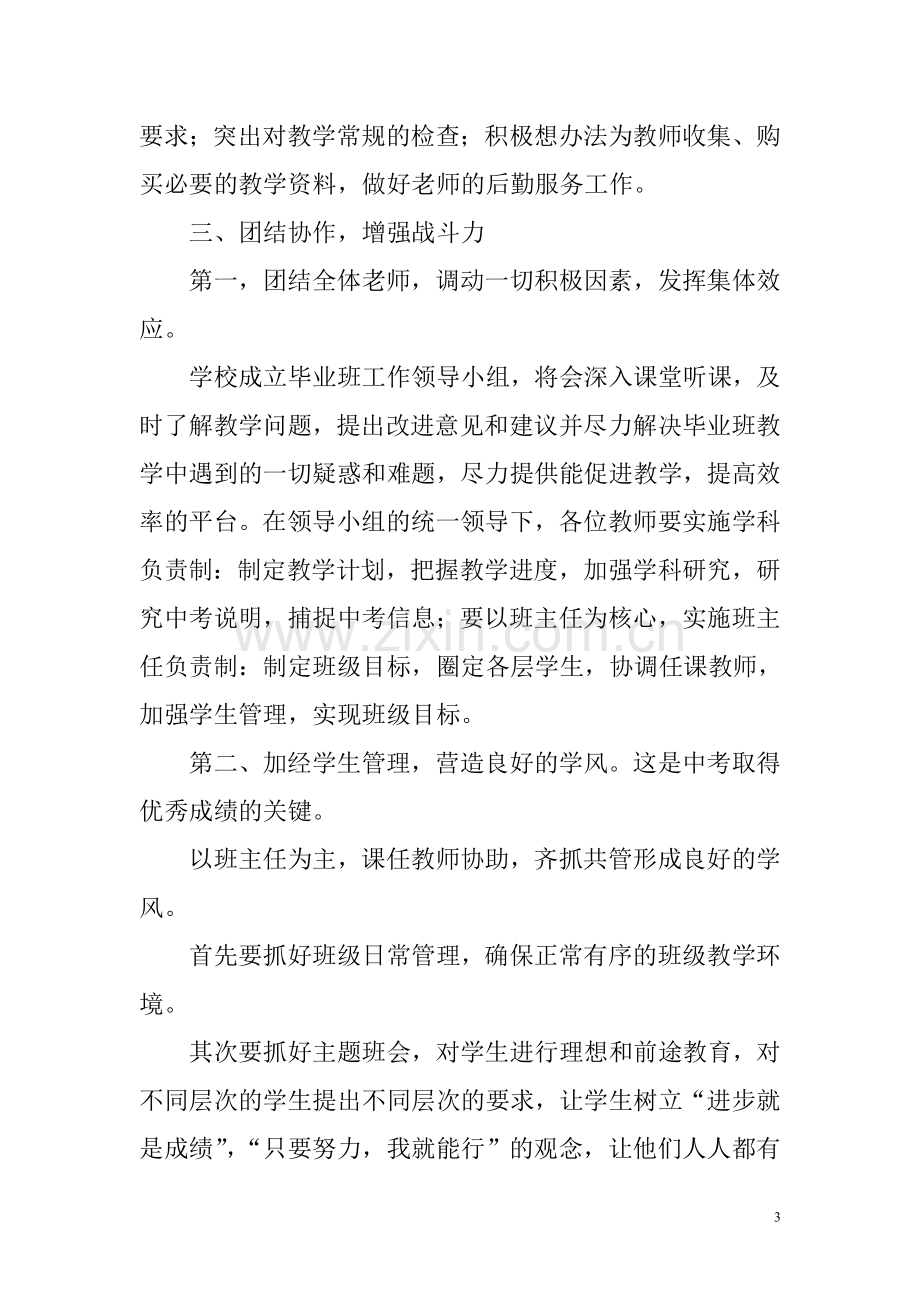 初三毕业班教师专题会议.doc_第3页