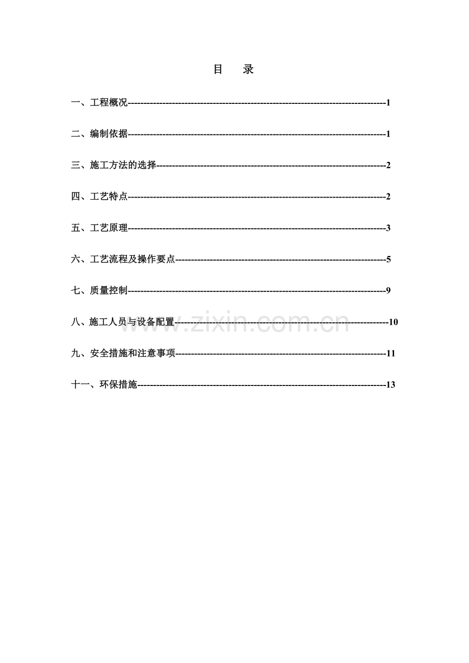 静态爆破施工方案.doc_第3页