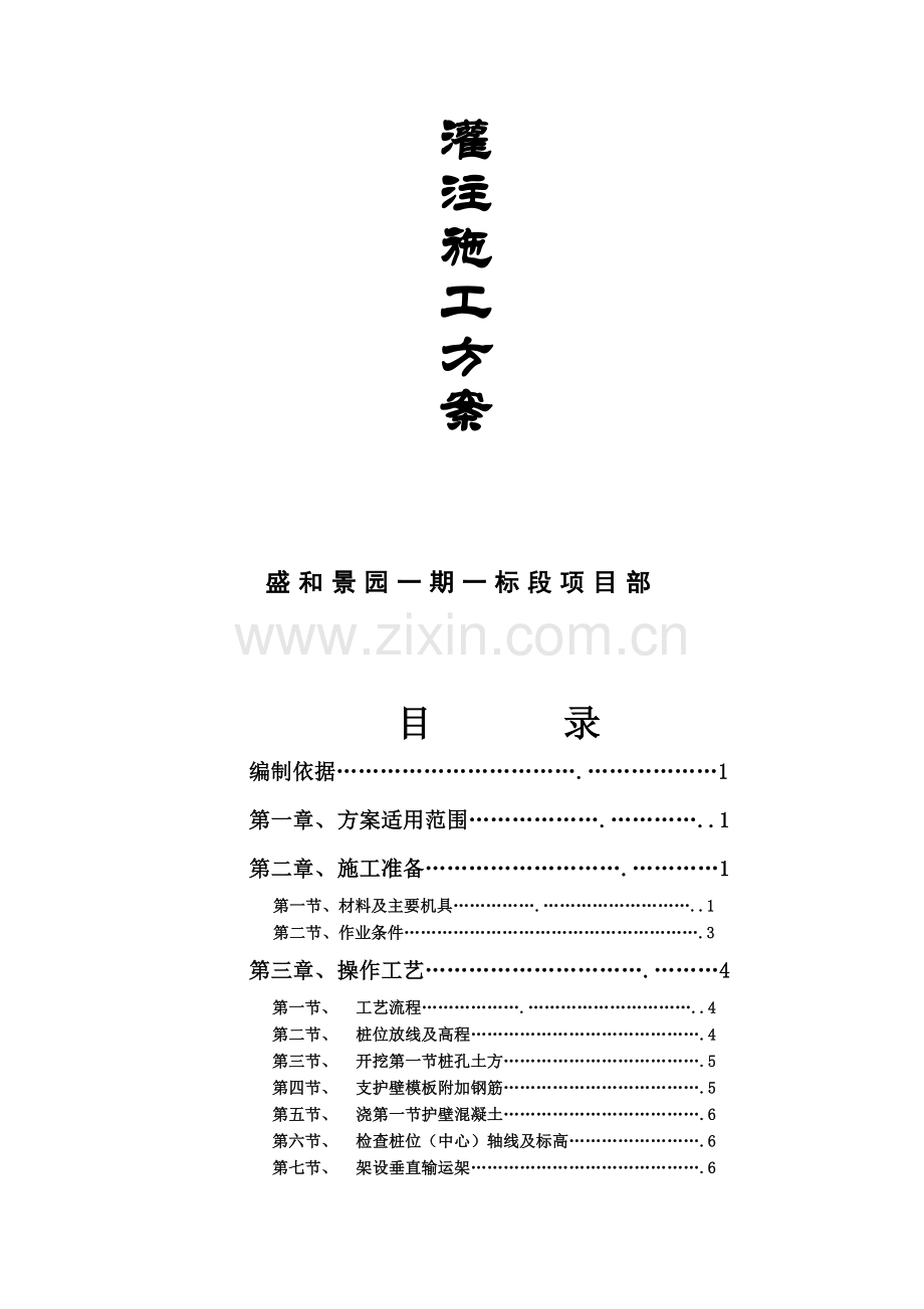 人工挖孔墩施工方案2.doc_第2页